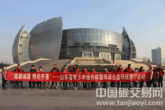 ““低碳減霾、綠動(dòng)齊魯”-山東省青少年綠色聯(lián)盟菏澤公益環(huán)保騎行活動(dòng)”