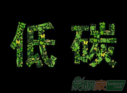 低碳的評價方法有哪些？