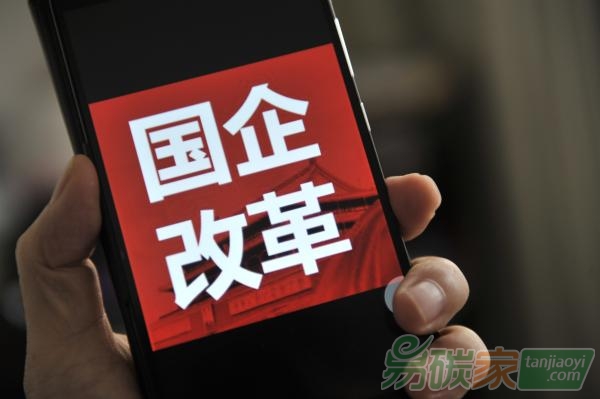 國(guó)企分類改革單項(xiàng)文件有望年內(nèi)公布