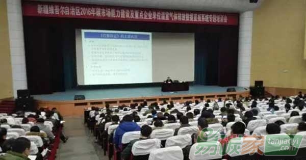 新疆維吾爾自治區(qū)召開2016年碳市場能力建設(shè)培訓(xùn)會(huì)