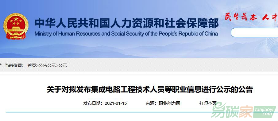 國(guó)家人社部“碳排放管理員（4-09-07-04）”新職業(yè)下增設(shè)“民航碳排放管理員”“碳排放監(jiān)測(cè)員”“碳排放核算員”“碳排放核查員”“碳排放交易員”“碳排放咨詢(xún)員”6個(gè)工種